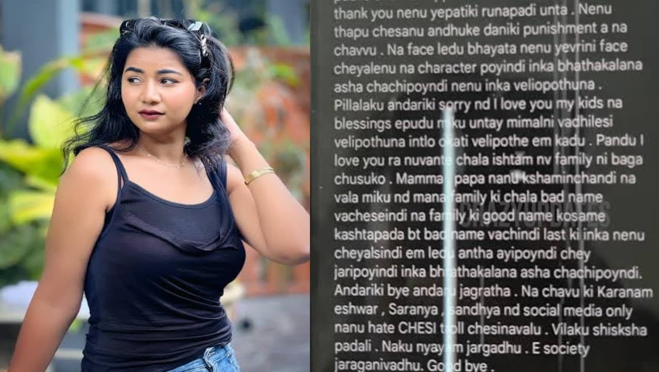 Madhuri Rathod: సంచలనం రేపుతున్న ‘మాధురి రాథోడ్’ ఆత్మహత్య లేఖ..!