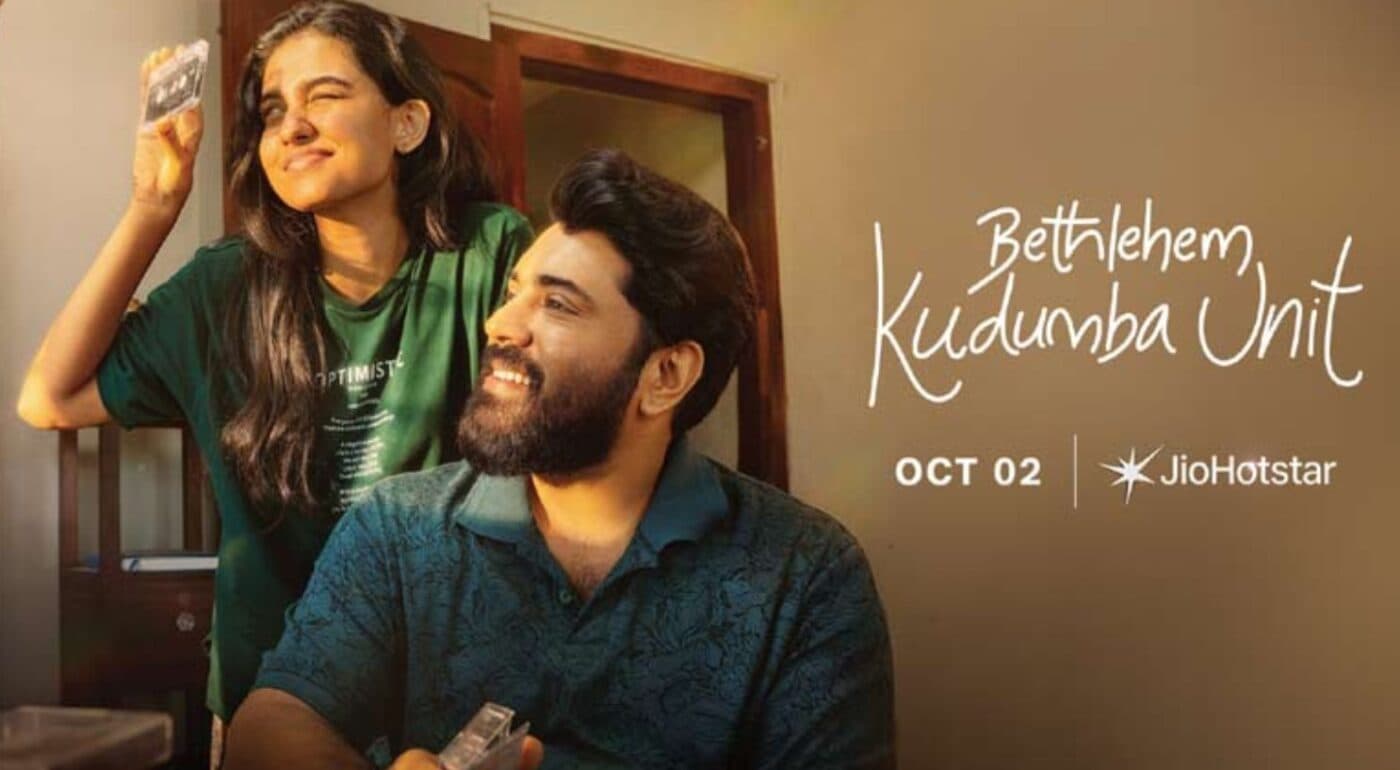 Bethlehem Kudumba Unit: ఓటీటీ లో మిశ్రమ స్పందన సొంతం చేసుకుంటున్న మలయాళం 300 కోట్ల సినిమా!