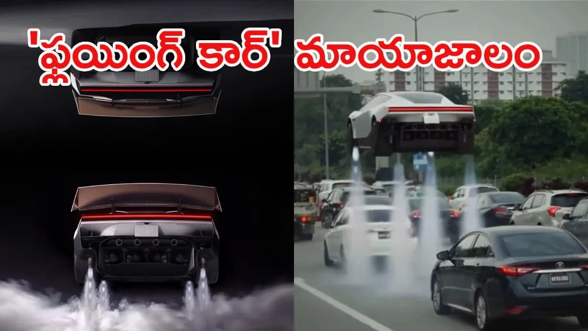 గాల్లో ఎగిరే కారు.. రూ. 2.37 కోట్లు కేవలం బుకింగ్ కోసమే!