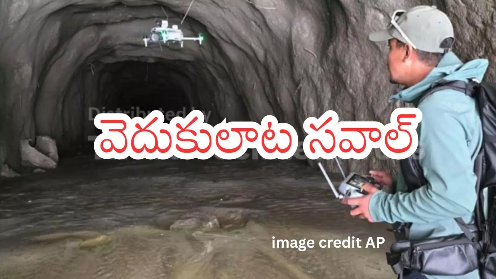 Nepal Floods : సొరంగాల్లో బురద మట్టే.. డ్రోన్లతోనూ జాడ దొరకని కార్మికులు..900 మంది కార్మికుల గల్లంతు
