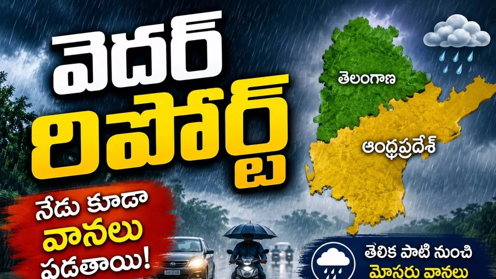 Weather Report : ఏపీ, తెలంగాణలలో వానలు.. కురుస్తాయంటారు.. కానీ?