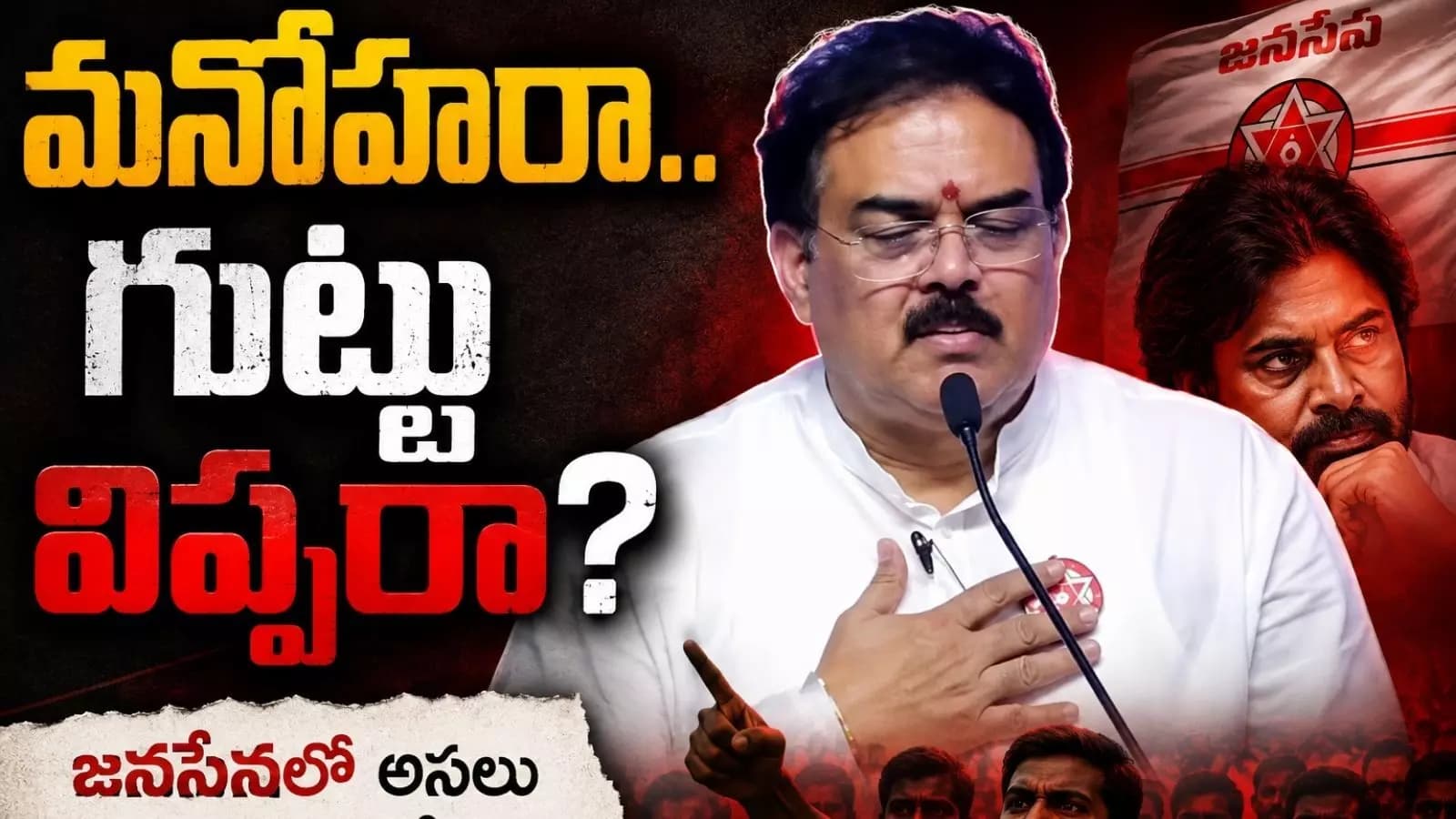 Nadendla : నాదెండ్ల పవన్ ను తప్పదోవ పట్టిస్తున్నారా? ఎవరి మనసులో ఏముంది?