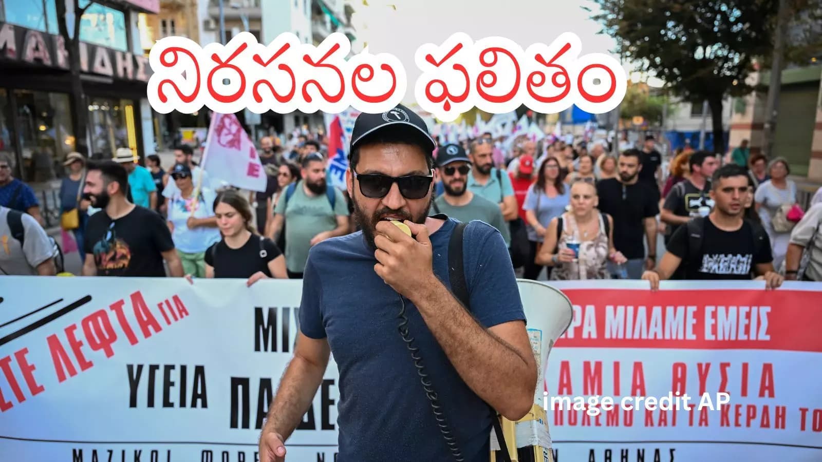 Greece Tax Cuts : గ్రీస్‌లో ఎన్నికలకు ముందు పన్ను రాయితీలు, వేతన పెంపు హామీలు