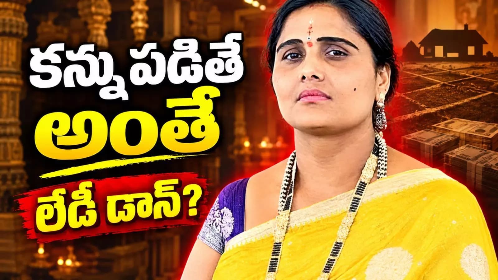 Lady Don : లేడీ డాన్ ..సులోచన  హిస్టరీ తెలిస్తే మీకు ఒళ్లు జలదరించాల్సిందే
