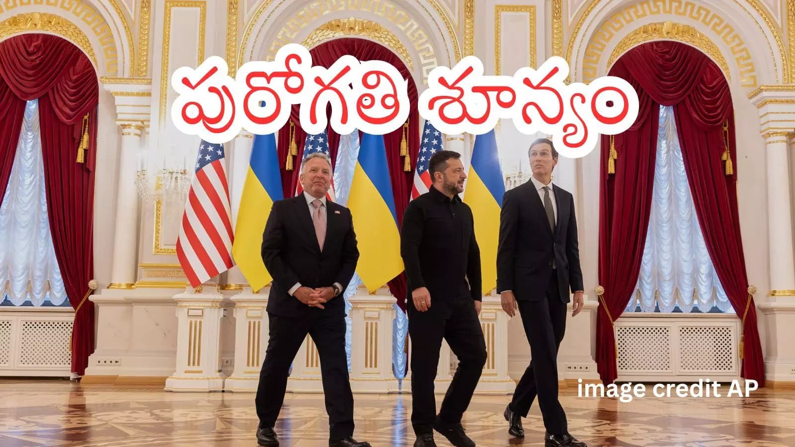 Ukraine Russia Peace Talks : కీవ్‌లో అమెరికా రాయబారుల చర్చలు