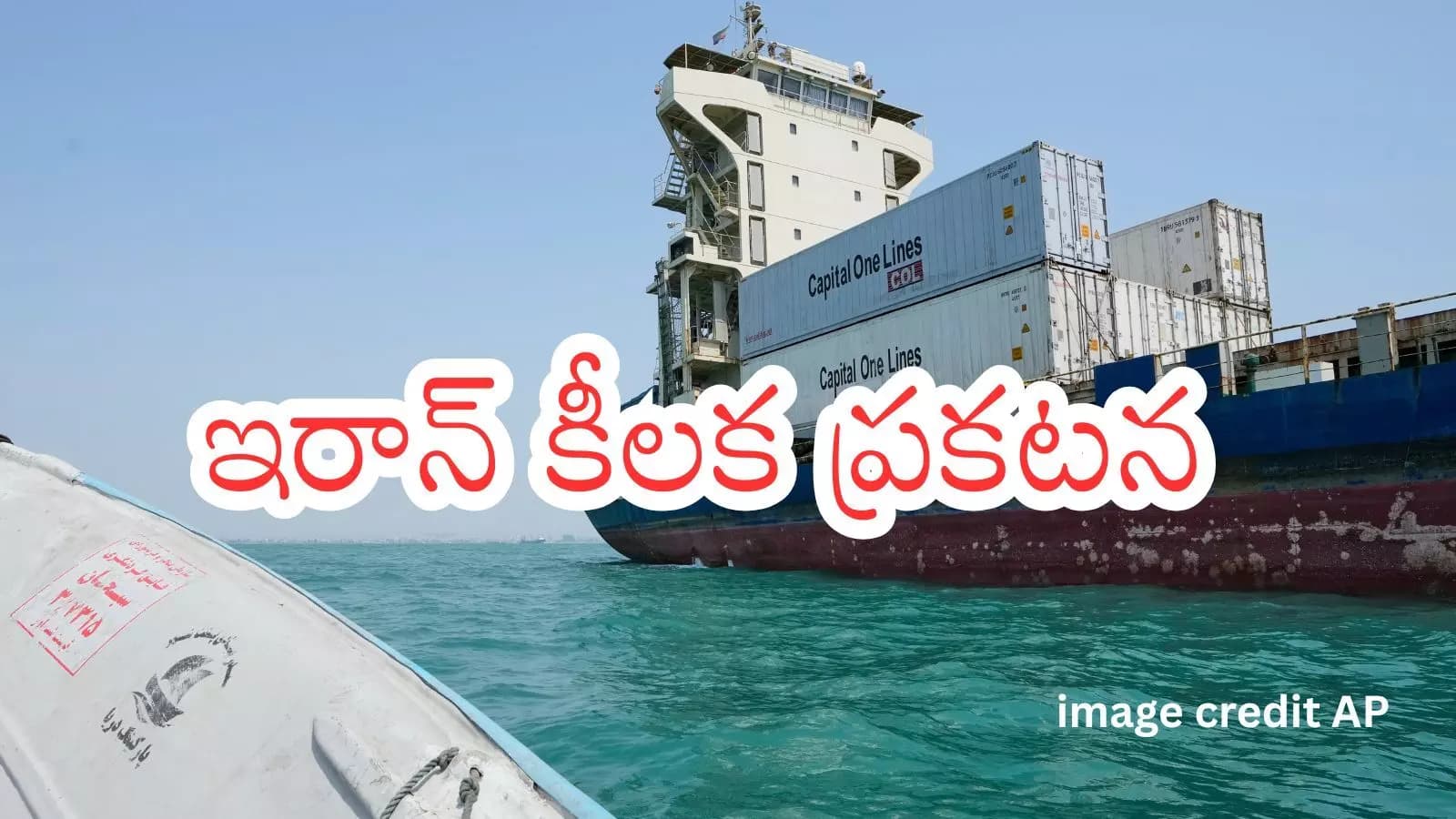 Iran Strait of Hormuz : హోర్ముజ్‌ వెలుపల ‘బహిష్కరణ ప్రాంతం’