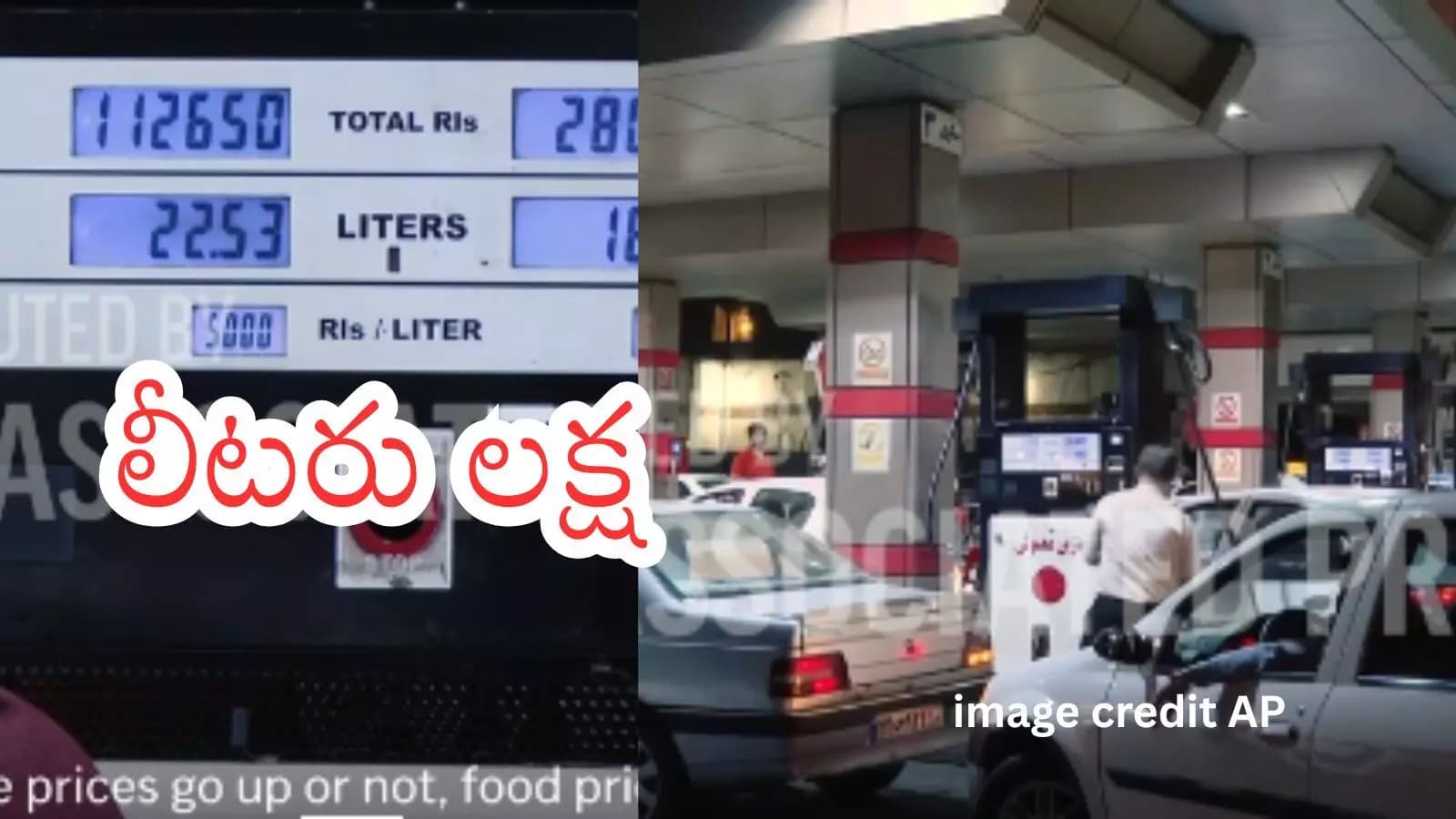 Iran Gasoline Price Hike : ఇరాన్‌లో పెట్రోల్ ధర మరోసారి పెంపు