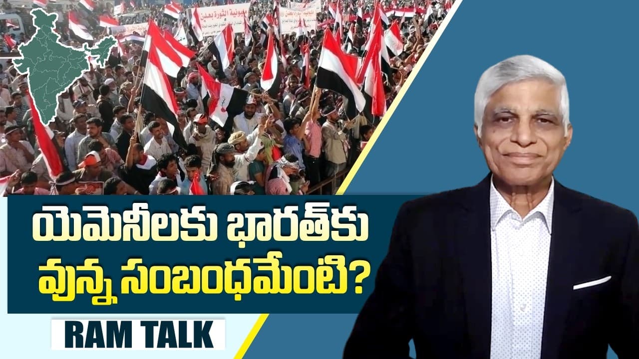 Yemen vs Houthis : యెమెనీలు హౌతీలు యుద్ధాలు.. అసలేంటి.. తెలుసుకుందామా?