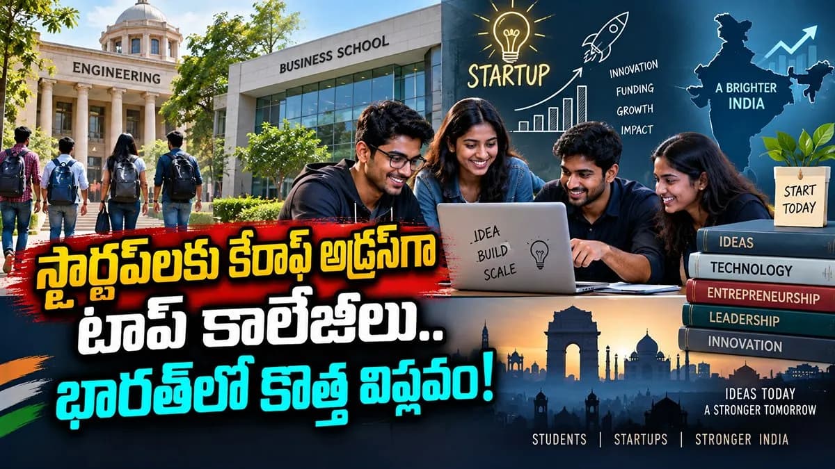 Elite Indian Colleges Fueling Startup Revolution