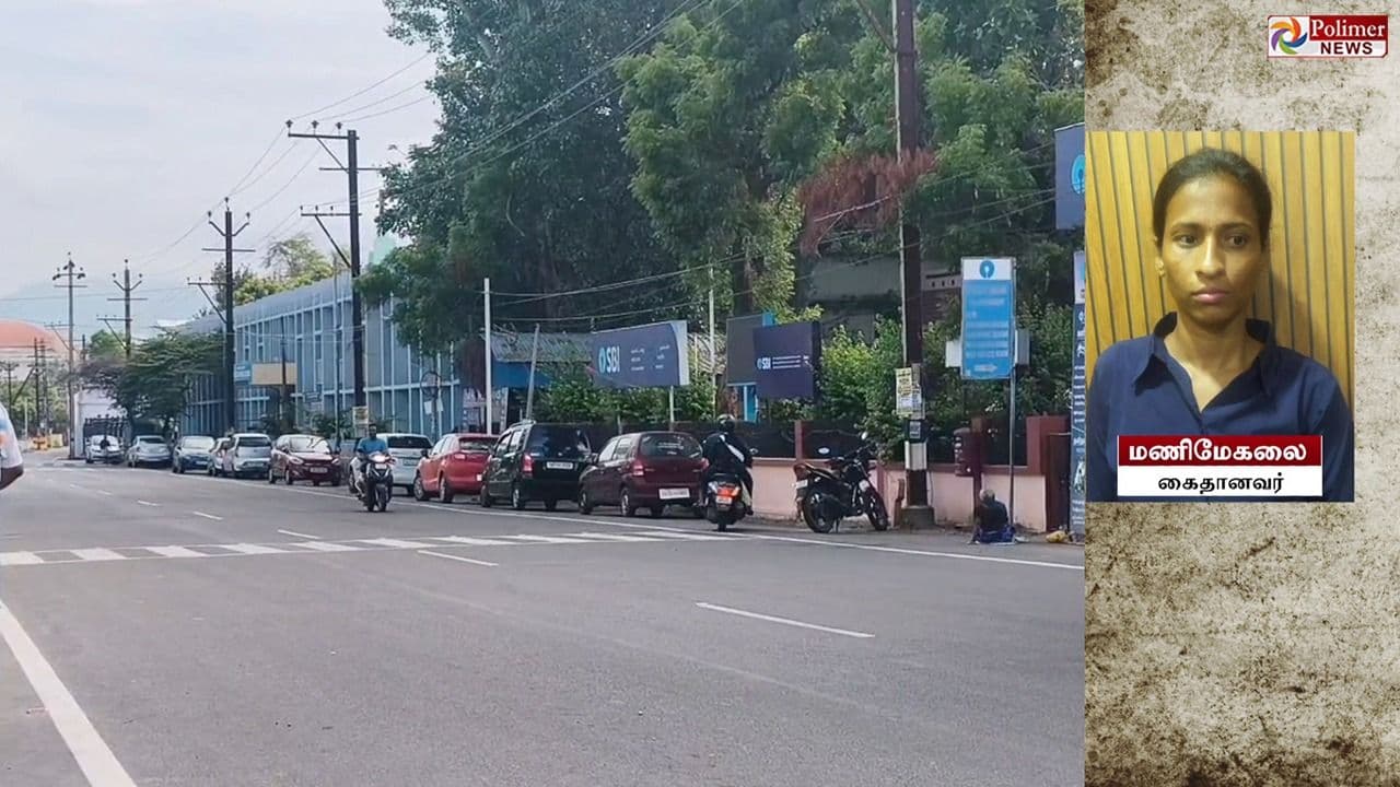 ATM-ல் பணம் எடுக்கும்போது கவனம்! கார்டை மாற்றி பணம் திருடிய பெண் கைது