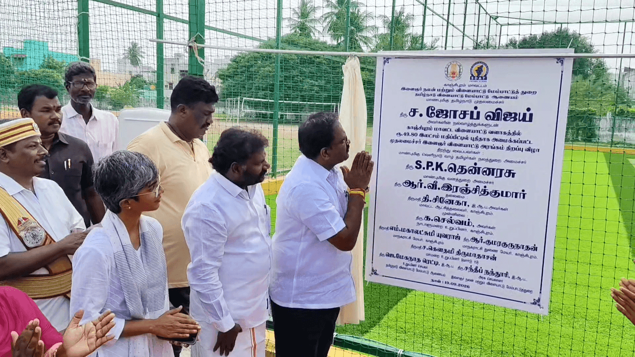 காஞ்சிபுரத்தில் ரூ.49.50 லட்சத்தில் முதலமைச்சர் இளைஞர் விளையாட்டு அரங்கம் திறப்பு..!