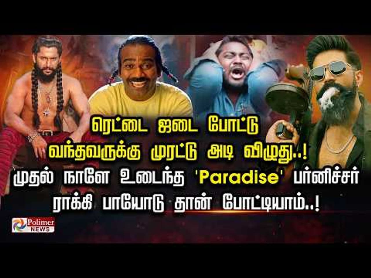 ரெட்டை ஜடை போட்டு வந்தவருக்கு முரட்டு அடி விழுது..! முதல் நாளே உடைந்த 'Paradise' பர்னிச்சர்..! ராக்கி பாயோடு தான் போட்டியாம்..!