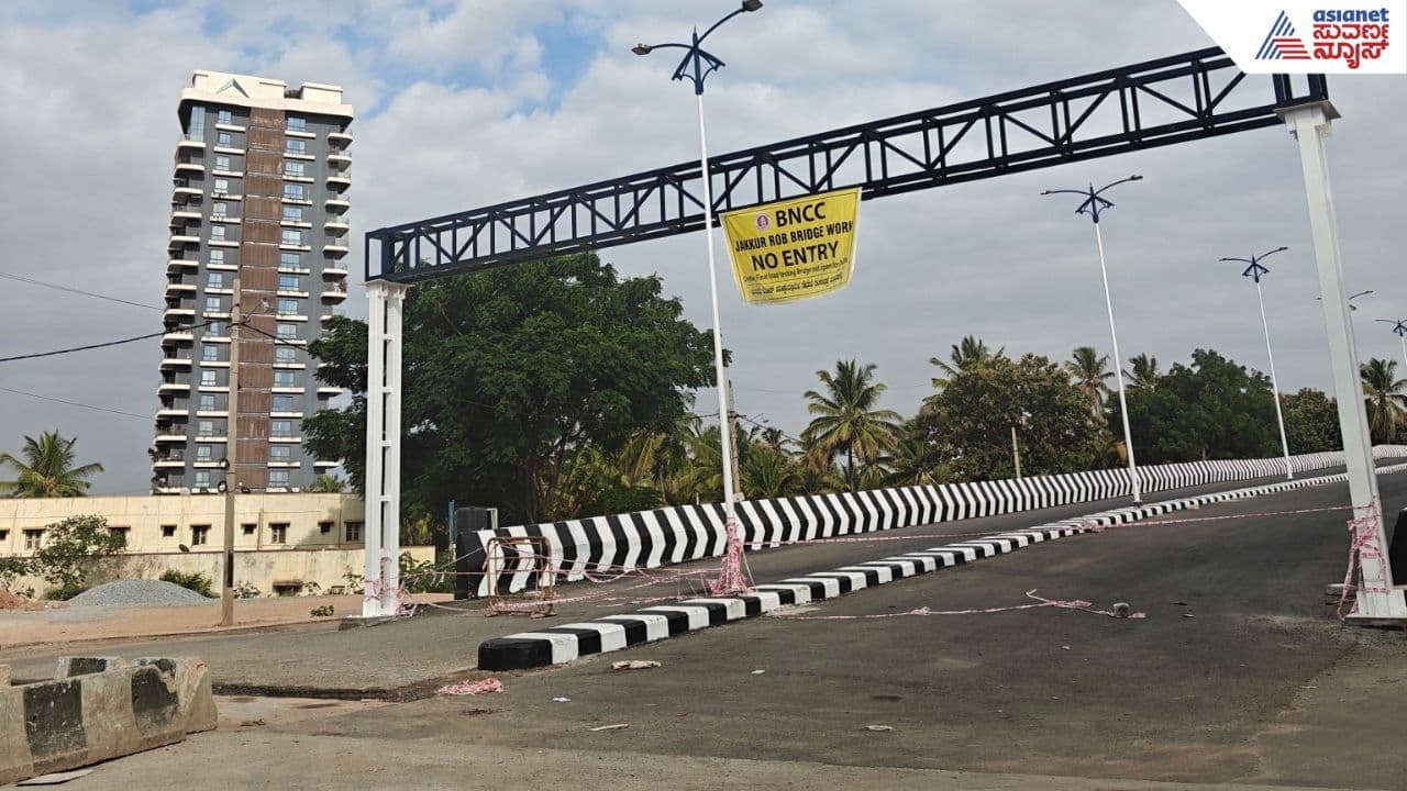 Bengaluru: 14 ವರ್ಷಗಳ ಕಾಯುವಿಕೆ ಅಂತ್ಯ, ಉದ್ಘಾಟನೆಗೆ ಸಿದ್ದವಾಯಿತು ಜಕ್ಕೂರು ರೈಲ್ವೆ ಮೇಲ್ಸೇತುವೆ!