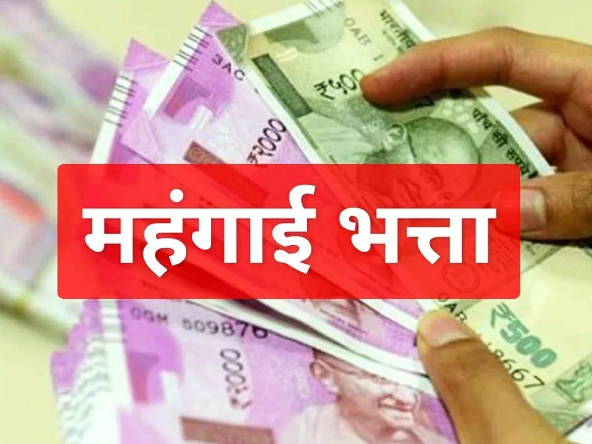 DA Hike: 85 हजार सरकारी कर्मचारियों की सैलरी में आएगा उछाल, सीधे 60% होगा महंगाई भत्ता