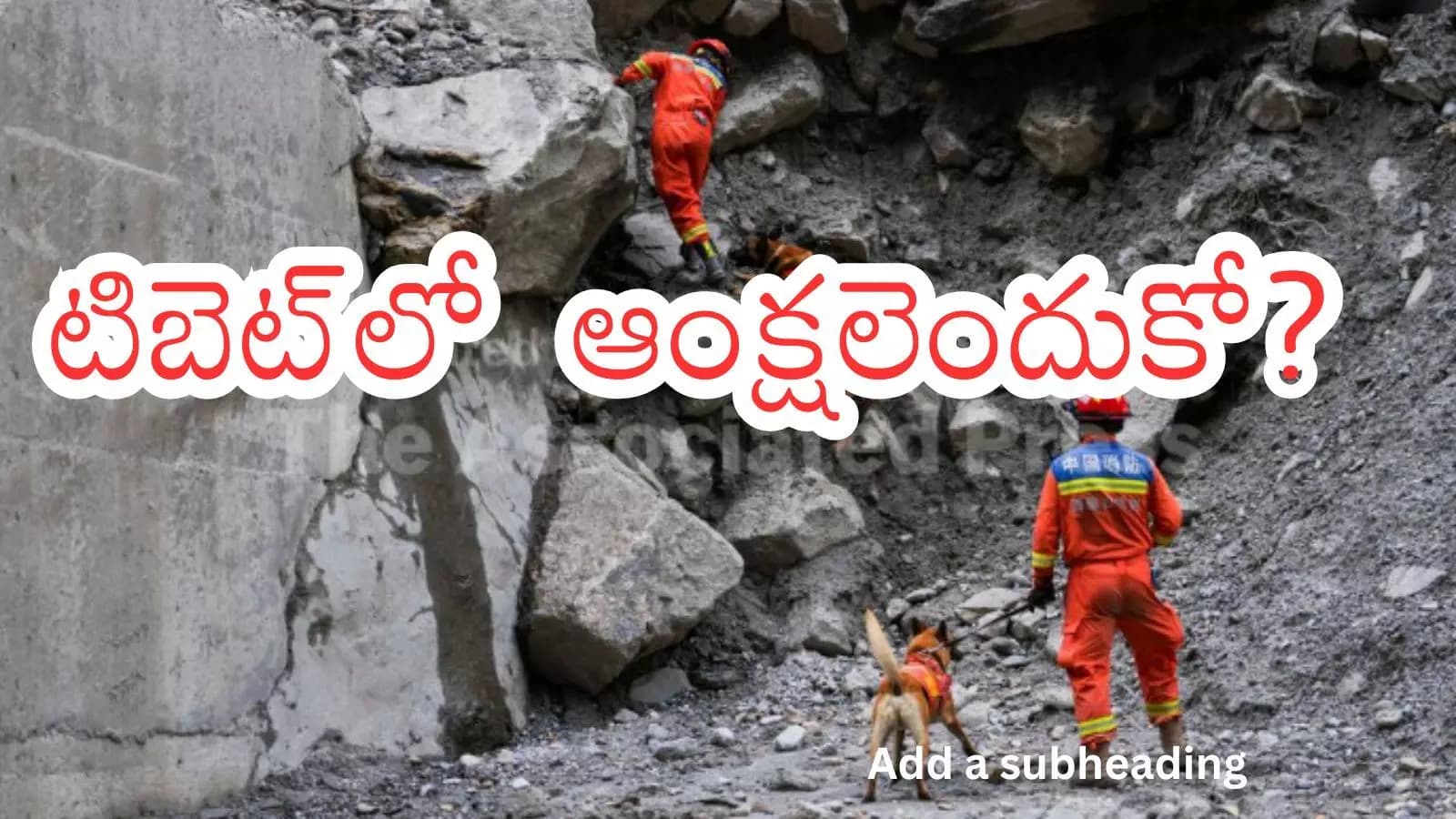China Nepal Border Floods : చైనా వైపు వరద మృతుల వివరాలు ఏవీ?