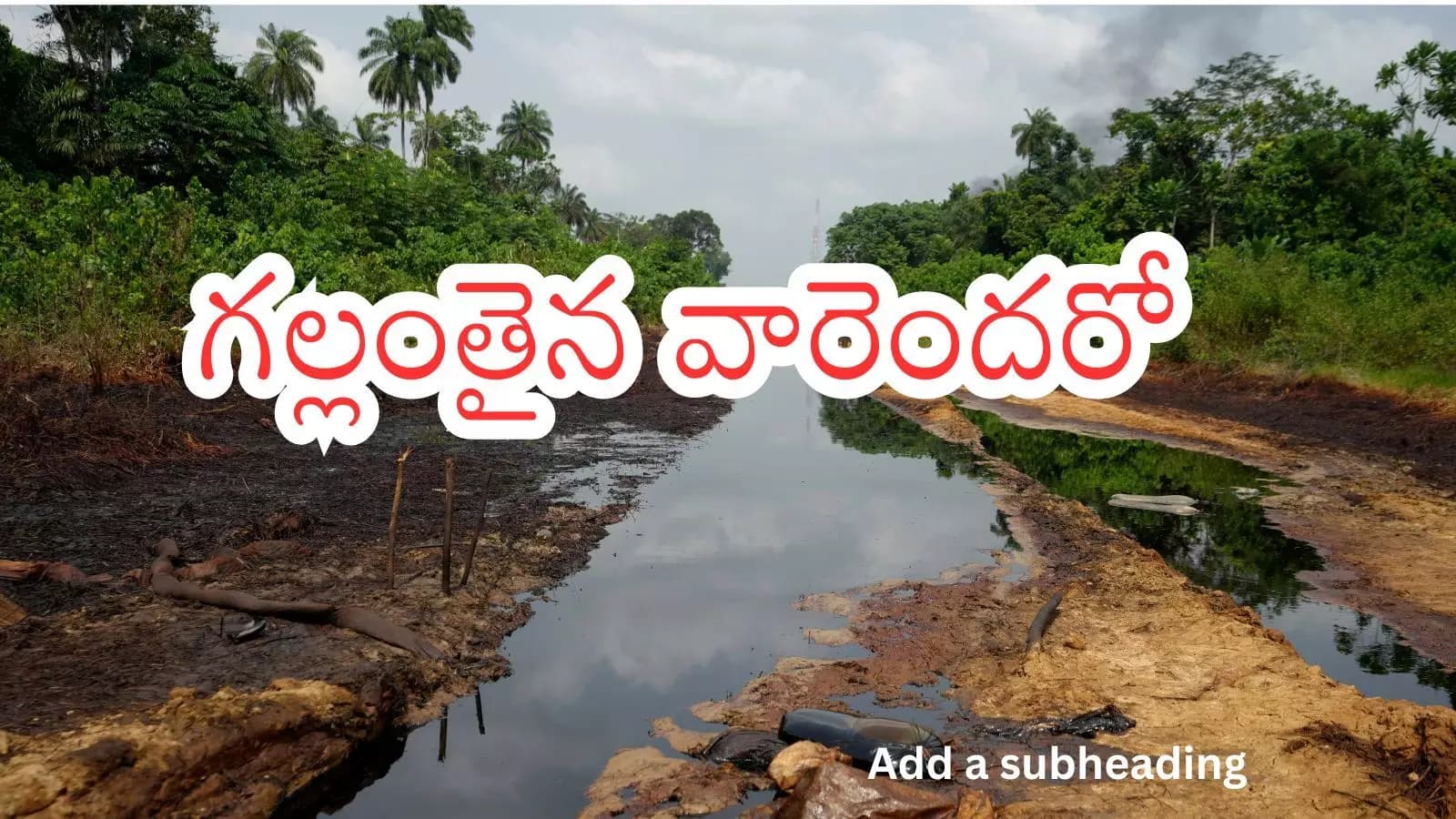 Nigeria Oil Theft : నైజీరియాలో చమురు దొంగతనం యత్నం.. 37 మంది మృతి